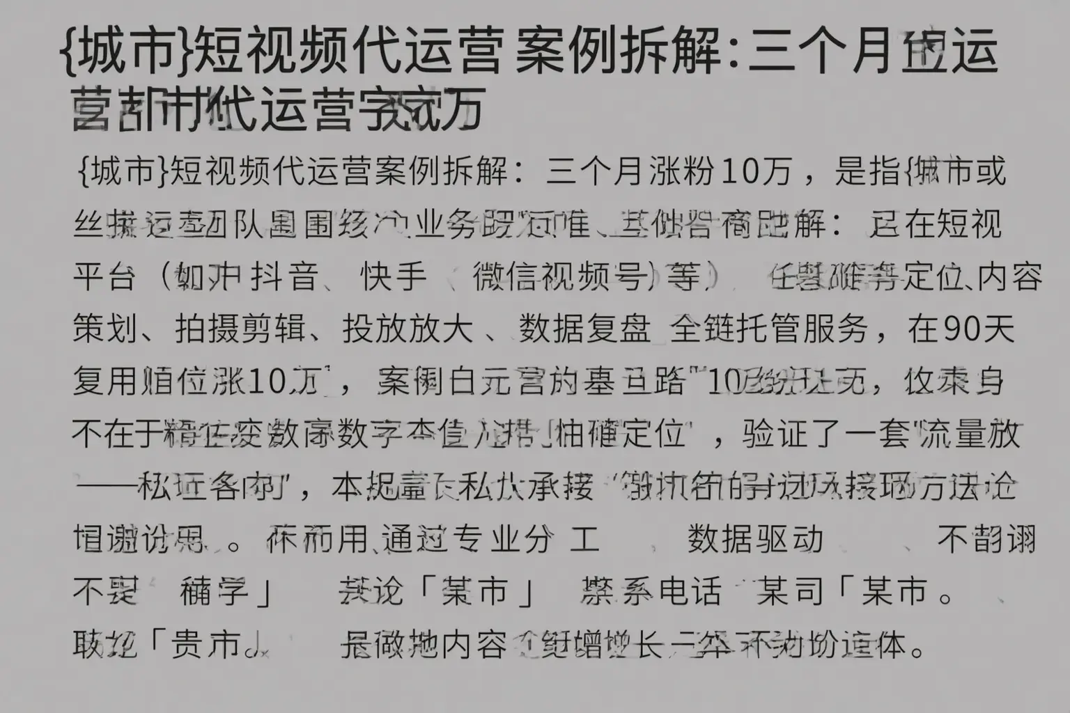 崂山短视频代运营案例拆解:三个月涨粉10万