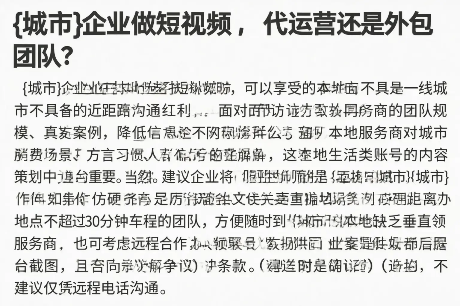 崂山企业做短视频，代运营还是外包团队？
